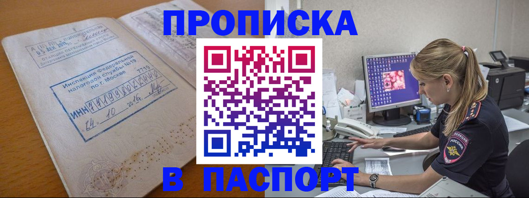прописка в Кремёнках